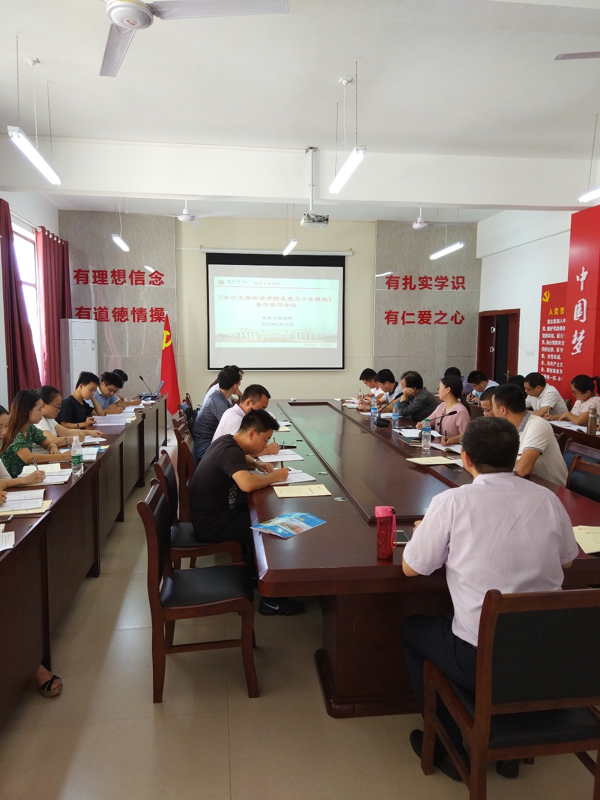 学习传达三十条措施.jpg